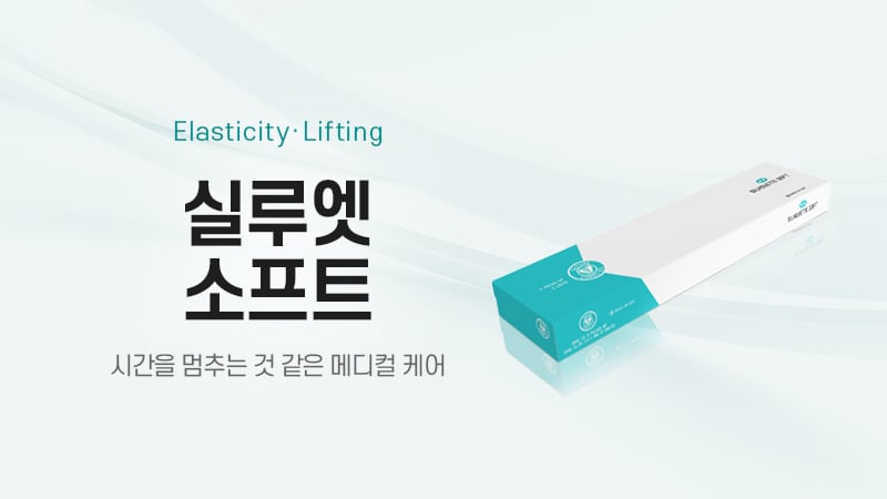 실루엣소프트